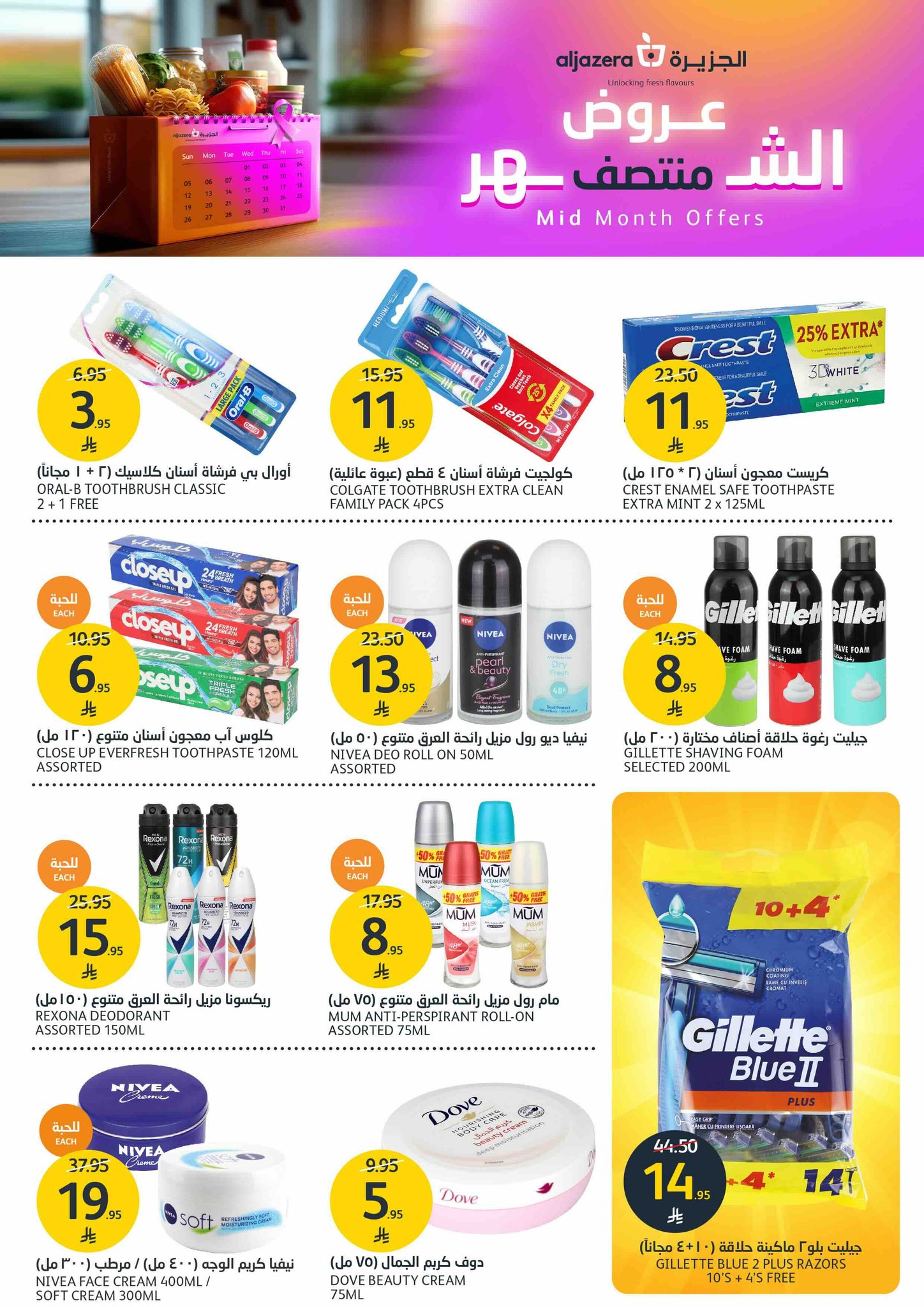 aljazera-markets offers from 15oct to 1oct 2025 عروض أسواق الجزيرة من 15 أكتوبر حتى 1 أكتوبر 2025 صفحة رقم 29